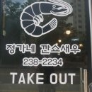 정가네중화요리 이미지