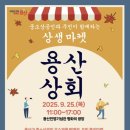 용산상회