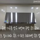 양우내안애경로당 | 순천 주방후드 교체 가곡동 양우내안애 하츠 허리케인 90S 시공 후기