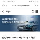 신한카드 삼성화재 다이렉트 자동차보험확인이벤트 이미지