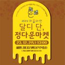 정다운마켓 - 강동구 | 정다운마켓