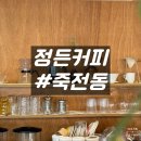 정든 커피 이미지