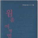 이초우 시집＜웜홀 여행법＞ 시작 시인선 0160 이미지