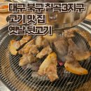 한솥도시락 칠곡3지구점 | 대구 북구 칠곡 3지구 고기 맛집 추천 옛날 뒷고기 후기(내 돈 내 산)