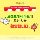 프레쉬마트 이미지