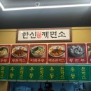 한신우동 이미지