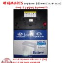 11월~1월 세이프모터스대전점 MOBIS정품 밧데리 공동구매!! 이미지