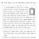 고난이도였다는 26 수능 국어 12번 문제 이미지