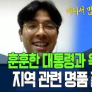 [유튜브] 훈훈한 대통령과 옥천신문 기자.. 지역소멸 관련 무거운 질문 나오자 대통령 &#39;농촌 기본소득&#39; 이야기 꺼냈다.. 세수 우려에는 이미지