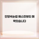 애스민뷰티