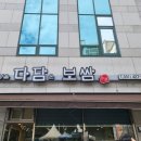 다담보쌈 이미지