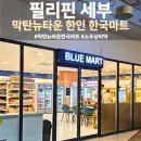 뉴한국마트 이미지