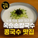 옥순손칼국수 이미지