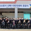 산북119안전센터 이미지