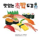 맛있는초밥 이미지
