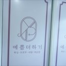 예쁨더하기 이미지