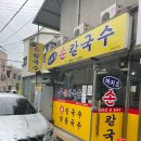 아지트손칼국수 네이버블로그