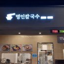 명인칼국수성서 네이버블로그