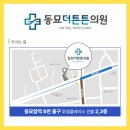 신당튼튼의원 이미지