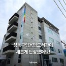 성동구립용답도서관 | [성동] 성동용답구립도서관이 새롭게 단장했어요!