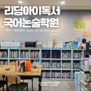 도란도란 한국사 & 대구 달서구 역사 | 월성동 초등독서 상인동 역사논술 리딩아이