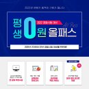 올패스