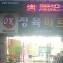 OK마트정육