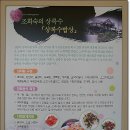 충남 당진맛집/직접 재배한 재료로 음식을 만드는 향토음식 - 조희숙의 상록수 이미지