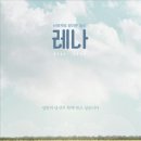 꽃레나 이미지