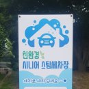시청로 세차장 이미지