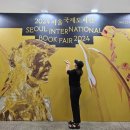 [책·문화] 2024 서울국제도서전 : Seoul International Book Fair 2024 후기