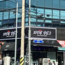백본등뼈찜 오창직영점