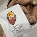 단짝단짝 | 단짝상회 고구마말랭이 후기｜해남고구마의 진짜 달콤함을 집에서 즐기다