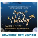 광명시립합창단 정기공연 이미지