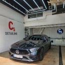 53스팀세차 - 14364 | [디테일링] 안산 스팀 세차 실내외 디테일링 벤츠 CLS 53 AMG 시공 후기