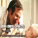 더,붙이다 | 영화 패치 아담스 리뷰 줄거리 결말 아픔에 웃음의 반창고를 붙이다