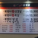 복땡이솥뚜껑삼겹살