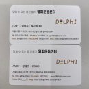 델피 운동센터 이미지