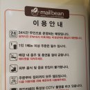 메일빈에코로마네시티점 이미지
