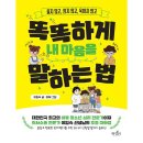 내마음을똑똑