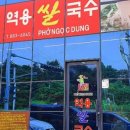 옛날전통추어탕대소점