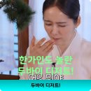 경악 | 한가인도 경악한 레알 두바이 디저트 후기! 🍯 극한의 단맛 체험 ㅋㅋㅋ