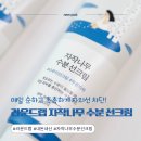 꿈꾸는 자작나무 | 촉촉함 끝판왕 라운드랩 자작나무 수분 선크림 많이 발라도 백탁 없이 산뜻한 마무리 내돈내산 재구매...