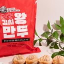 한끼왕만두 이미지