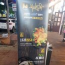 부여통닭 아산용화점 이미지