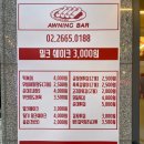 어닝바 - 강서구 마곡중앙로 59-17 | 어닝바