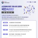 AI 시대에 초고령사회와 저출산문제에 관한 숙의 이미지