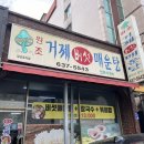 거제버섯매운탕 이미지