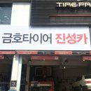 타이어프로 안림점 이미지