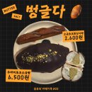 벙글다 | 구미 벙글다 소금빵 맛집 | 두바이초코소금빵, 소금초코휘낭시에 솔직 후기(공쥬의 카페기록 #20)